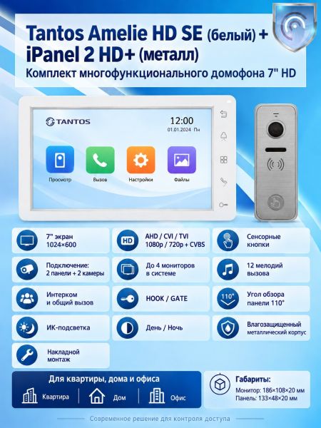 Tantos Amelie HD SE (белый) и iPanel 2 HD (металл) (комплект многофункционального домофона 7" HD)