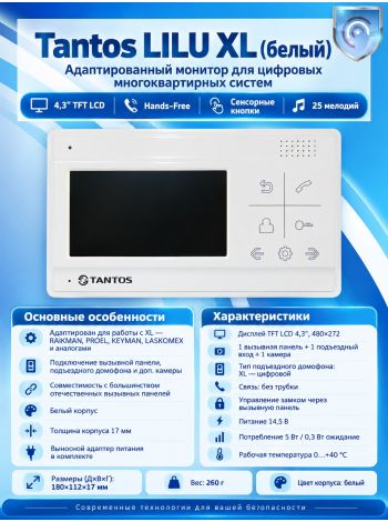 Tantos LILU XL адаптированный монитор для цифровых многоквартирных систем