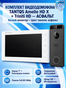 Tantos Amelie HD X (белая) и Triniti HD (асфальт) (комплект многофункционального домофона HD 7")