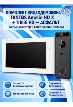 Tantos Amelie HD X (белая) и Triniti HD (асфальт) (комплект многофункционального домофона HD 7")