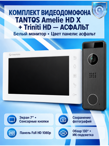 Tantos Amelie HD X (белая) и Triniti HD (асфальт) (комплект многофункционального домофона HD 7")