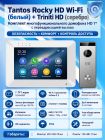 Tantos Rocky HD Wi-Fi (белый) и Triniti HD (серебро) (комплект многофункционального домофона HD 7" с переадресацией вызова)