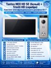 Tantos NEO HD SE (белый) и Triniti HD (серебро) (комплект многофункционального домофона 7" HD)
