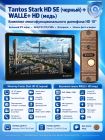 Tantos Stark HD SE (черный) и Walle HD (медь) (комплект многофункционального домофона HD 10