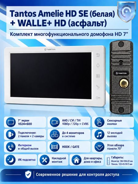 Tantos Amelie HD SE (белая) и Walle + HD (асфальт) (комплект многофункционального домофона HD 7")