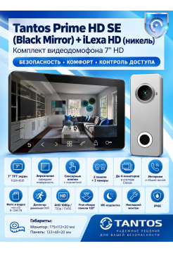 Tantos Prime HD SE (Black Mirror) и iLexa HD (никель) комплект видеодомофона