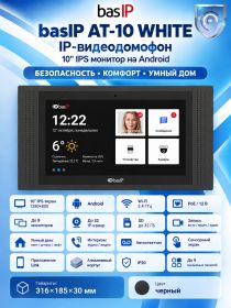 basIP AT-10 (черный) IP-видеодомофон