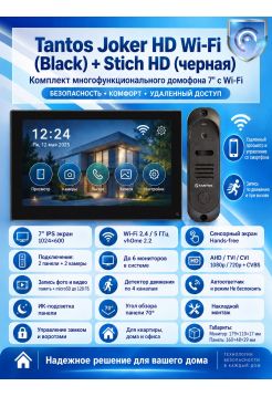 Tantos Joker HD Wi-Fi (Black) и Stich HD (черная) (комплект многофункционального домофона 7" с Wi-Fi)