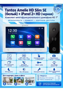 Tantos Amelie HD SE Slim (белая) и iPanel 2 HD (черная) (комплект многофункционального домофона 7" HD)