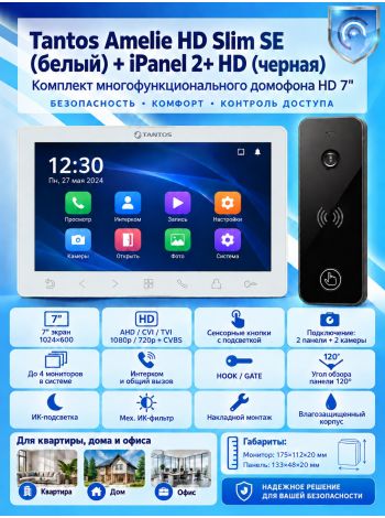 Tantos Amelie HD SE Slim (белая) и iPanel 2 HD (черная) (комплект многофункционального домофона 7" HD)