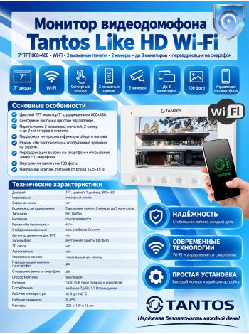Tantos Like HD Wi-Fi монитор видеодомофона