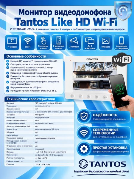 Tantos Like HD Wi-Fi монитор видеодомофона