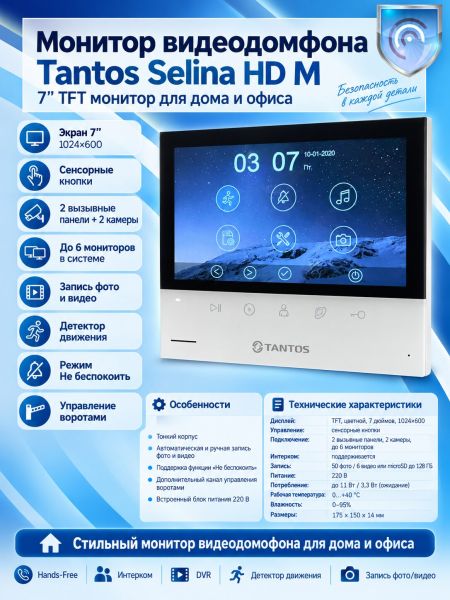 Tantos Selina HD M монитор цветного видеодомофона AHD
