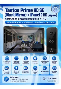 Tantos Prime HD SE (Black Mirror) и iPanel 2 HD (черная) комплект видеодомофона