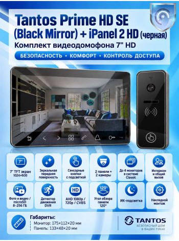 Tantos Prime HD SE (Mirror) и iPanel 2 HD (черная) комплект видеодомофона