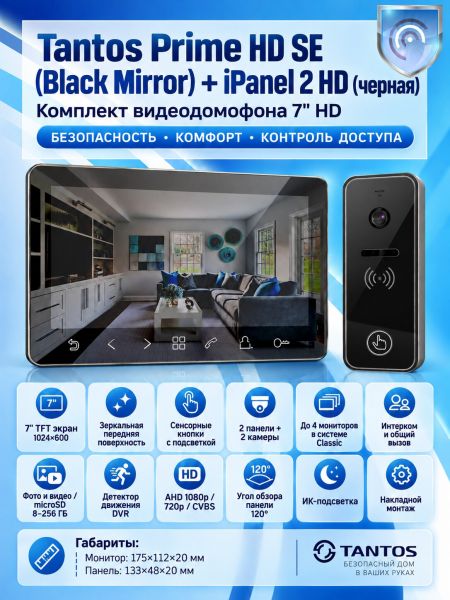 Tantos Prime HD SE (Mirror) и iPanel 2 HD (черная) комплект видеодомофона