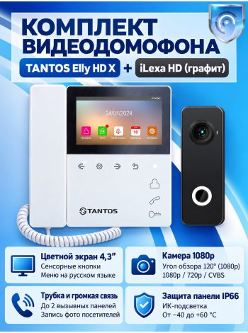 Tantos Elly HD X и iLexa HD (никель) rкомплект видеодомофона