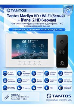 Tantos Marilyn HD s Wi-Fi и iPanel 2 HD (черная) (комплект многофункционального домофона 7" HD с переадресацией вызова)