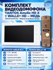 Tantos Amelie HD X (белая) и WALLE+ HD (медь) (комплект многофункционального домофона HD 7")