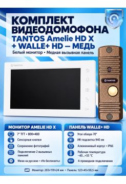 Tantos Amelie HD X (белая) и WALLE+ HD (медь) (комплект многофункционального домофона HD 7")