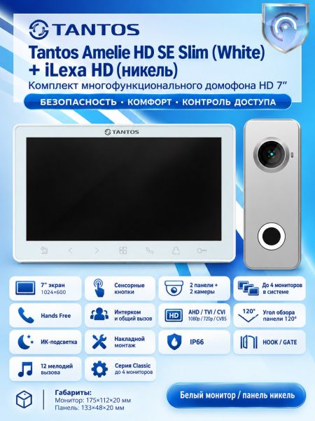 Tantos Amelie HD SE Slim (белая) и iLexa HD (никель) (комплект многофункционального домофона 7" HD)