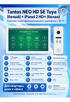 Tantos NEO HD SE Tuya (белый) и iPanel 2 HD (белая) (комплект многофункционального домофона с Wi-Fi)