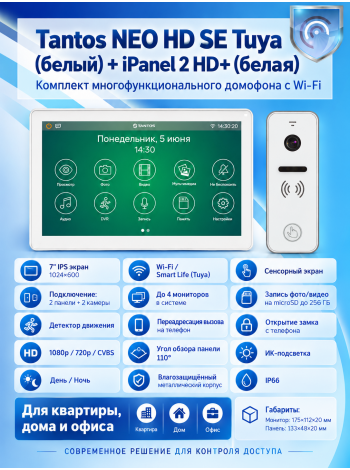Tantos NEO HD SE Tuya (белый) и iPanel 2 HD (белая) (комплект многофункционального домофона с Wi-Fi)