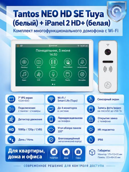 Tantos NEO HD SE Tuya (белый) и iPanel 2 HD (белая) (комплект многофункционального домофона с Wi-Fi) Tantos NEO HD SE Tuya (белый) и iPanel 2 HD (белая) (комплект многофункционального домофона с Wi-Fi)
