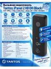 Tantos iPanel 2 HD EM (черная) вызывная панель