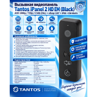 Tantos iPanel 2 HD EM (черная) вызывная панель