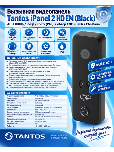 Tantos iPanel 2 HD EM (черная) вызывная панель Tantos iPanel 2 HD EM (черная) вызывная панель