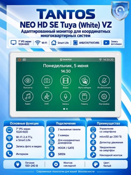 Tantos NEO HD SE Tuya (White) VZ адаптированный монитор для координатных многоквартирных систем