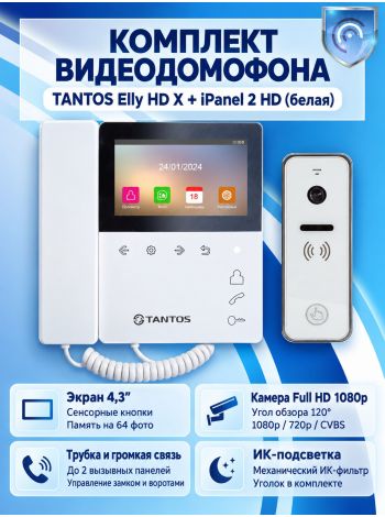 Tantos Elly HD X и iPanel 2 HD (White) комплект видеодомофона