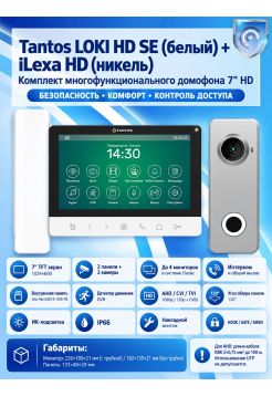 Tantos LOKI HD SE (белый) и iLexa HD (никель) (комплект многофункционального домофона 7" HD)