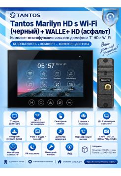 Tantos Marilyn HD s Wi-Fi (черный) и WALLE+ HD (асфальт) (комплект многофункционального домофона 7" HD с Wi-Fi)