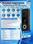 Tantos iLexa HD EM (графит) вызывная видеопанель