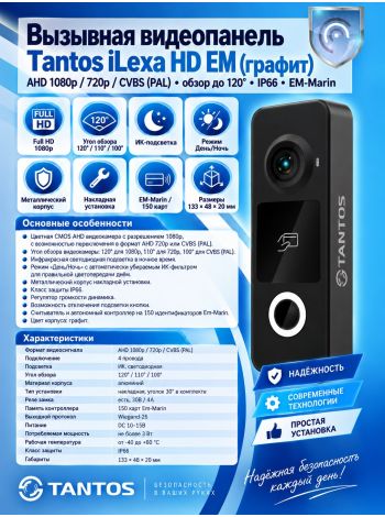Tantos iLexa HD EM (графит) вызывная видеопанель