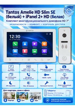 Tantos Amelie HD SE Slim (белая) и iPanel 2 HD (белая) (комплект многофункционального домофона 7" HD)