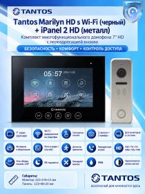 Tantos Marilyn HD s Wi-Fi (черный) и iPanel 2 HD (металл) (комплект многофункционального домофона 7" HD с переадресацией вызова)