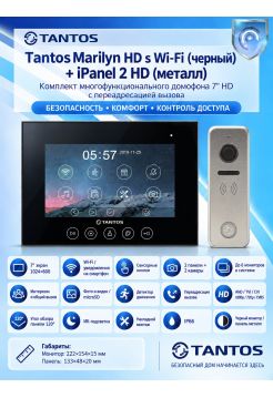 Tantos Marilyn HD s Wi-Fi (черный) и iPanel 2 HD (металл) (комплект многофункционального домофона 7" HD с переадресацией вызова)