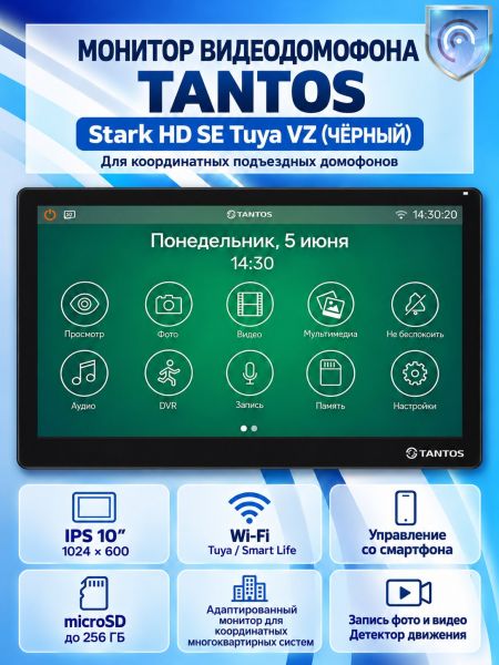 Tantos Stark HD SE Tuya (Black) VZ адаптированный монитор для координатных многоквартирных систем Tantos Stark HD SE Tuya (Black) VZ адаптированный монитор для координатных многоквартирных систем