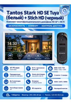 Tantos Stark HD SE Tuya (белый) и Stich HD (черный) (комплект многофункционального домофона с Wi-Fi)