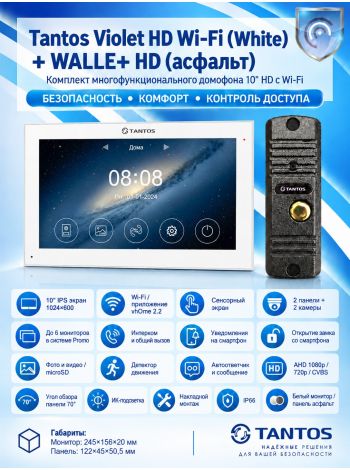 Tantos Violet HD Wi-Fi (White) и WALLE+ HD (асфальт) (комплект многофункционального домофона10