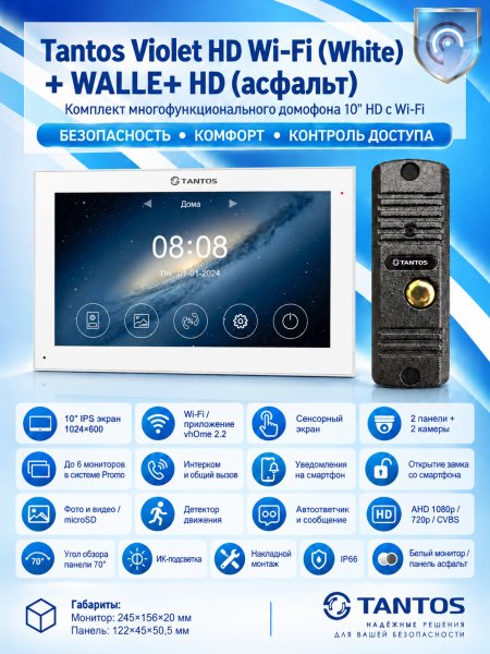 Tantos Violet HD Wi-Fi (White) и WALLE+ HD (асфальт) (комплект многофункционального домофона10" HD с Wi-Fi) Tantos Violet HD Wi-Fi (White) и WALLE+ HD (асфальт) (комплект многофункционального домофона10" HD с Wi-Fi)