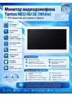 Tantos NEO HD SE (белый) многофункциональный монитор цветного видеодомофона 7 дюймов