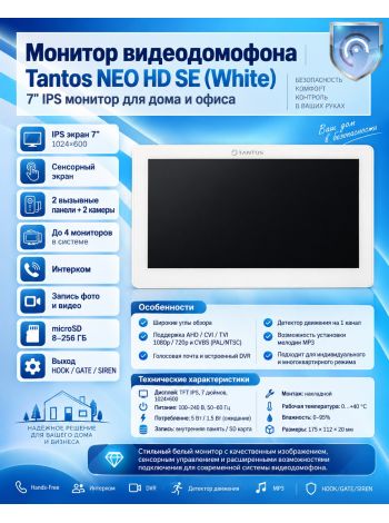 Tantos NEO HD SE (белый) многофункциональный монитор цветного видеодомофона 7 дюймов