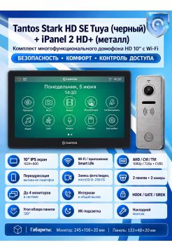 Tantos Stark HD SE Tuya (черный) и iPanel 2 HD (металл) (комплект многофункционального домофона с Wi-Fi)
