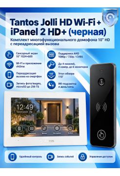 Tantos Jolli HD WI-FI и iPanel 2 HD (черная) (комплект многофункционального домофона 10" HD с переадресацией вызова)