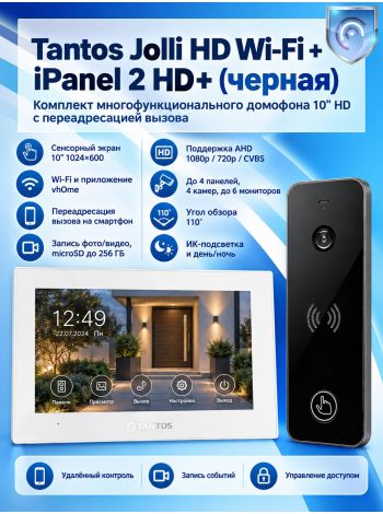 Tantos Jolli HD WI-FI и iPanel 2 HD + (черная) (комплект многофункционального домофона 10