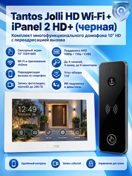 Tantos Jolli HD WI-FI и iPanel 2 HD (черная) (комплект многофункционального домофона 10" HD с переадресацией вызова) Tantos Jolli HD WI-FI и iPanel 2 HD (черная) (комплект многофункционального домофона 10" HD с переадресацией вызова)
